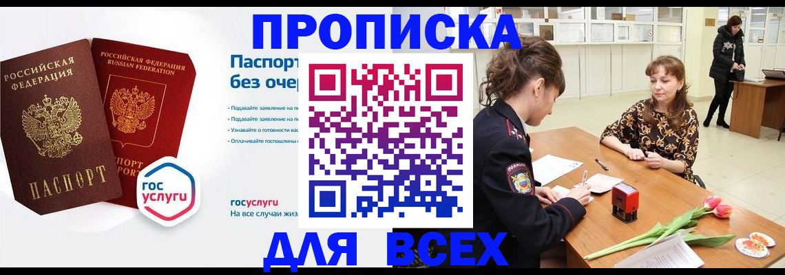 прописка ребенка в Дивногорске