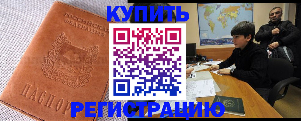 прописка от собственника в Дивногорске