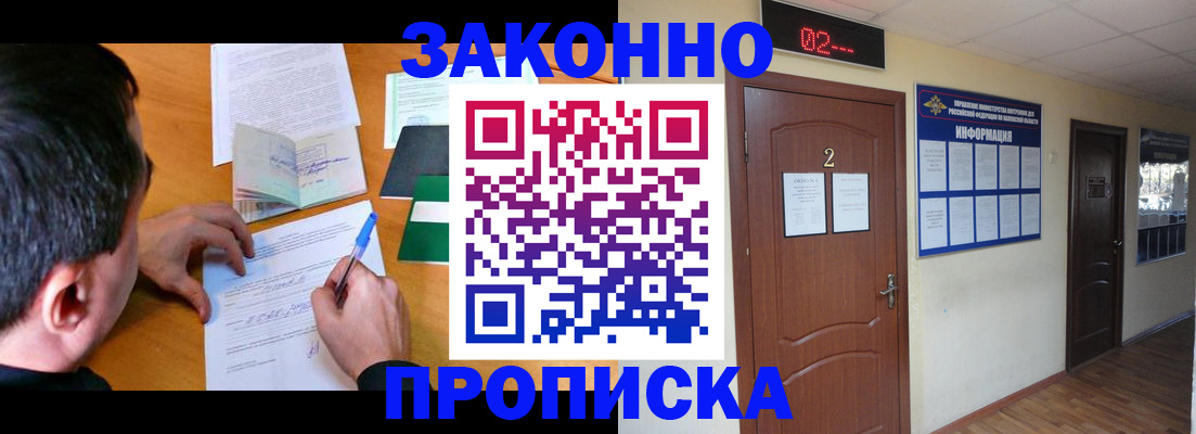 прописка ребенка в Дивногорске