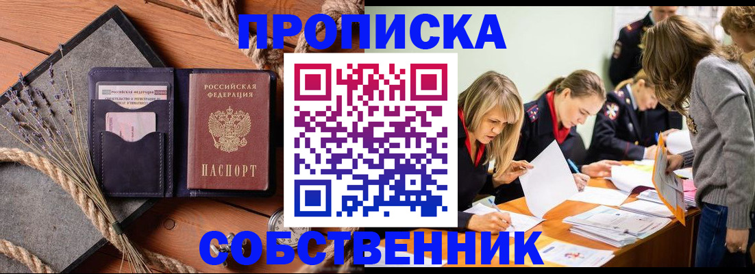 прописка гарантия в Дивногорске
