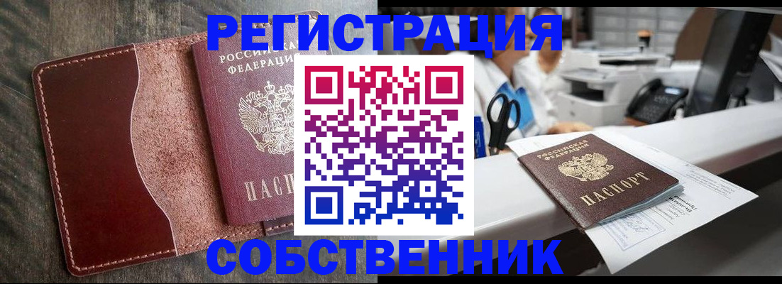 временная регистрация для школы в Дивногорске