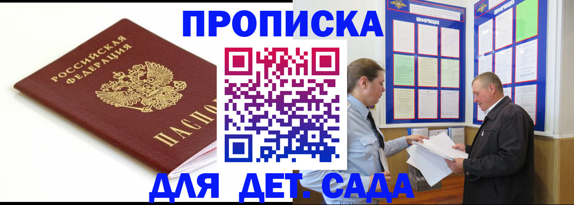 прописка регистрация в Дивногорске